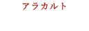 A LA CARTE